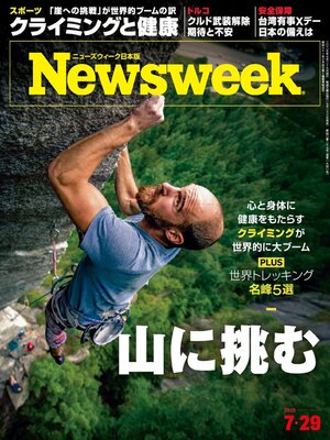 ニューズウィーク日本版　Newsweek Japan - Magazine